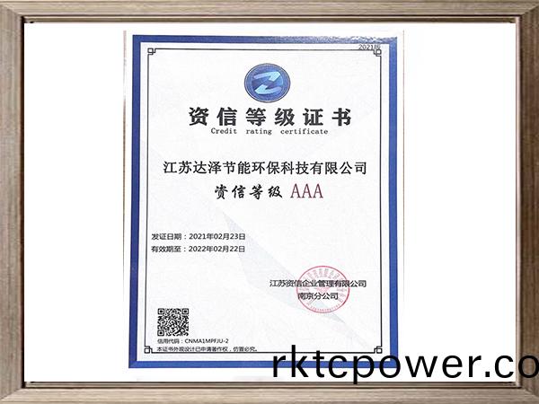 資信(xin)等級(ji)證(zheng)書
